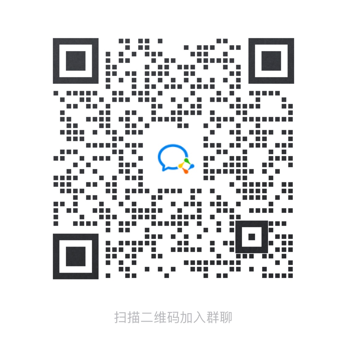 企业微信群